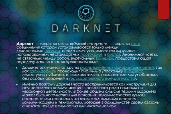 Darknet магазин